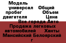  › Модель ­ Skoda Octavia универсал › Общий пробег ­ 23 000 › Объем двигателя ­ 1 600 › Цена ­ 70 000 - Все города Авто » Продажа легковых автомобилей   . Ханты-Мансийский,Белоярский г.